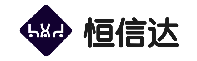 恒信达