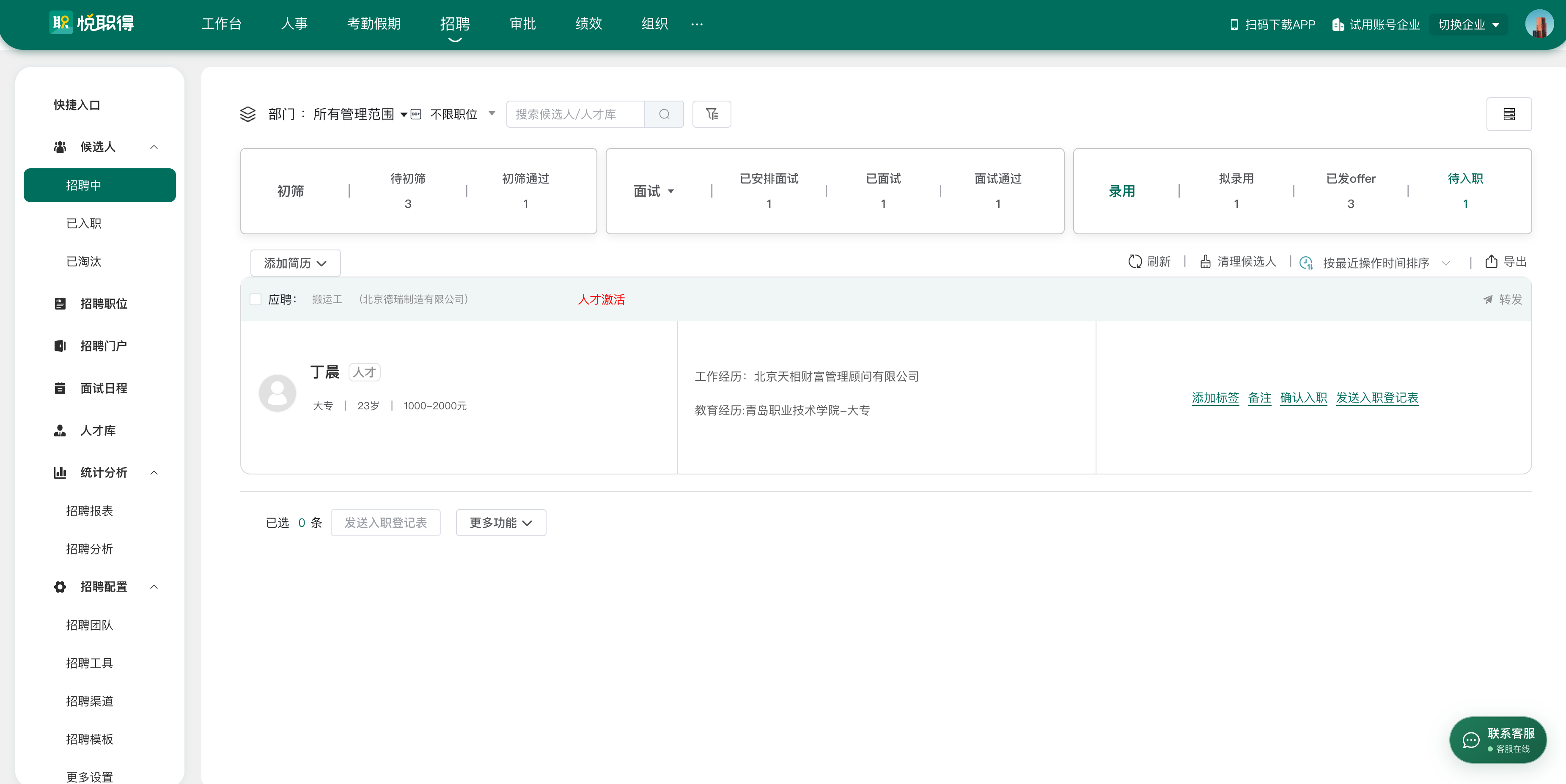 招聘中.png 招聘中.png