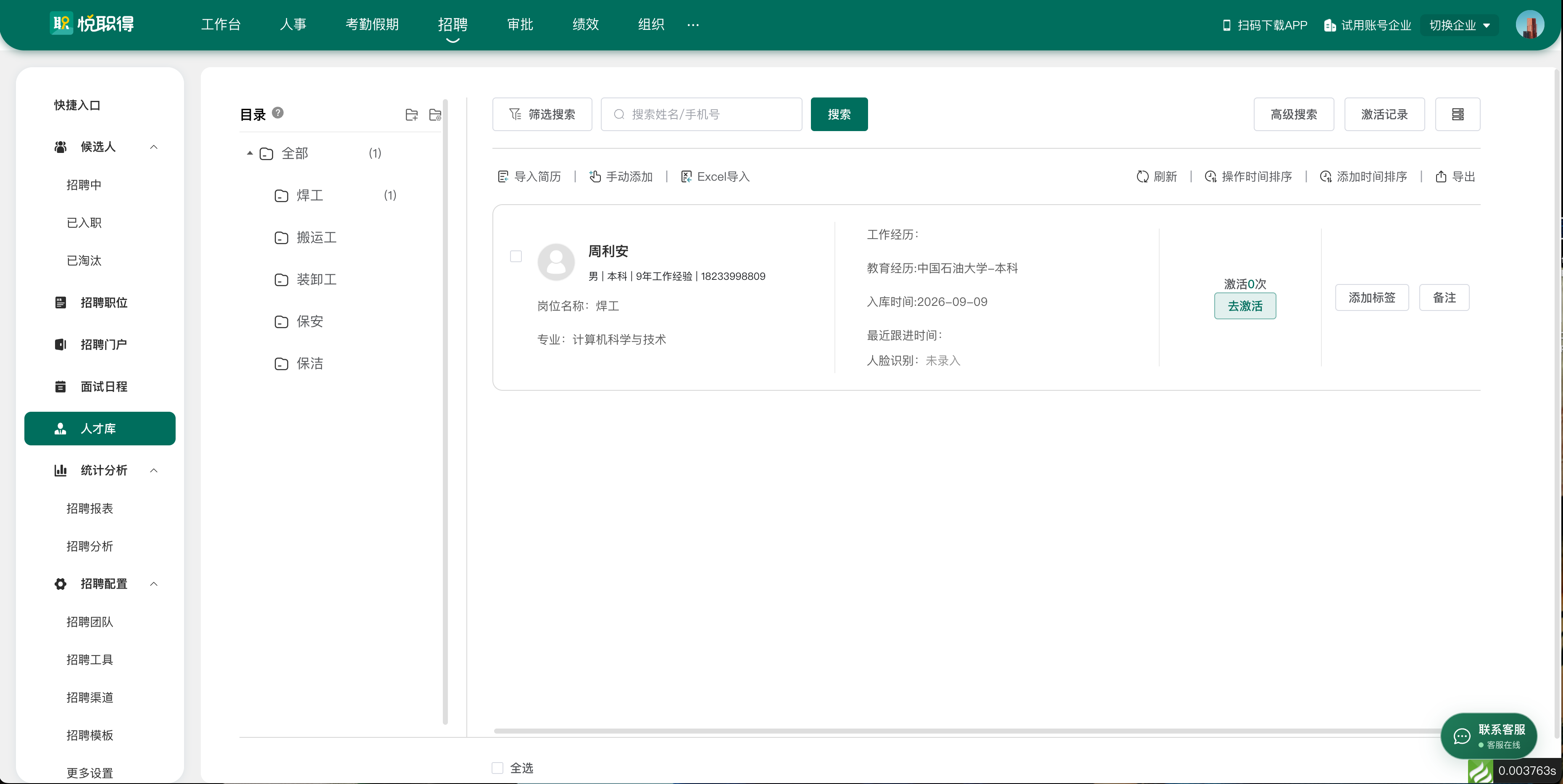 人才库.png 人才库.png