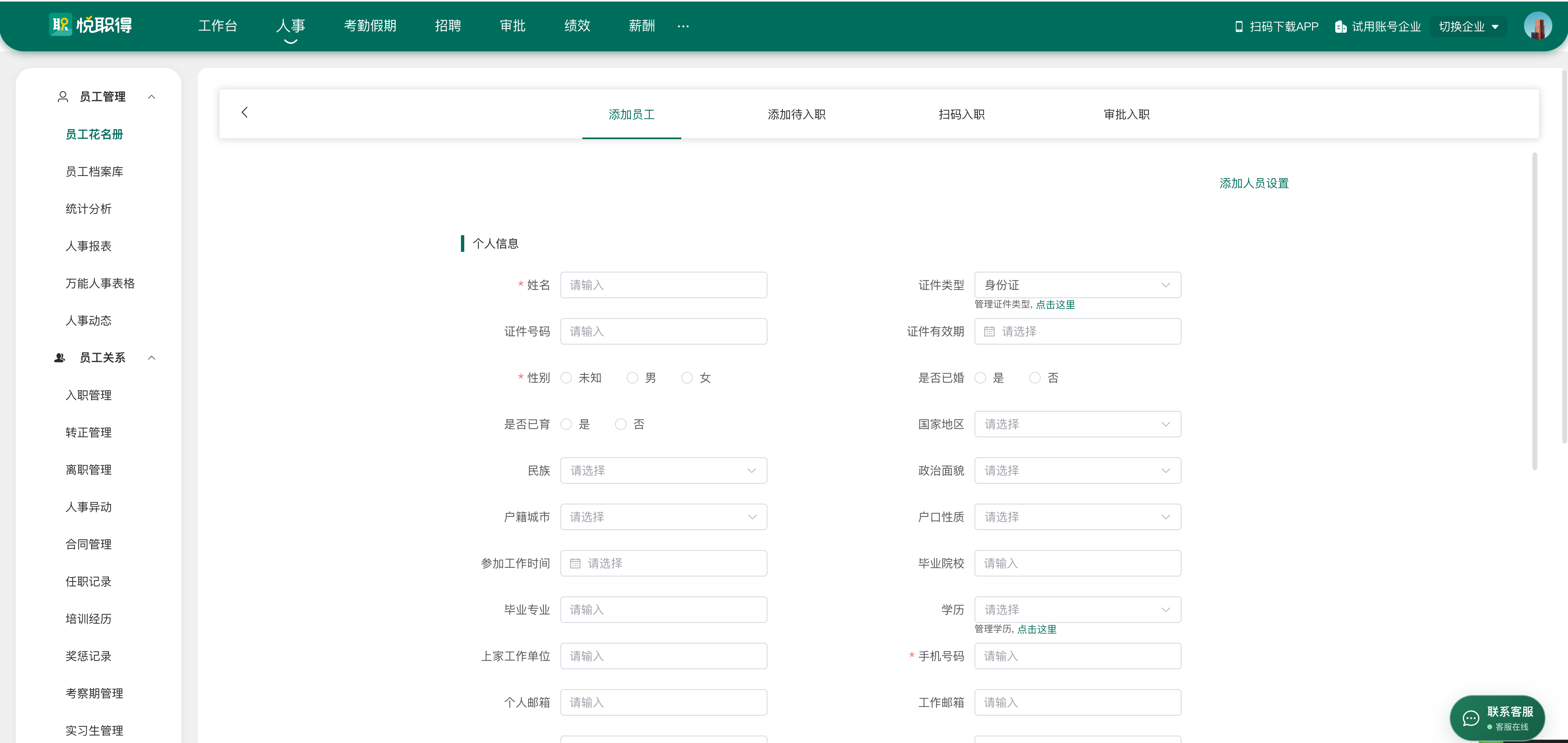 入职管理 14.50.00.png 入职管理 14.50.00.png
