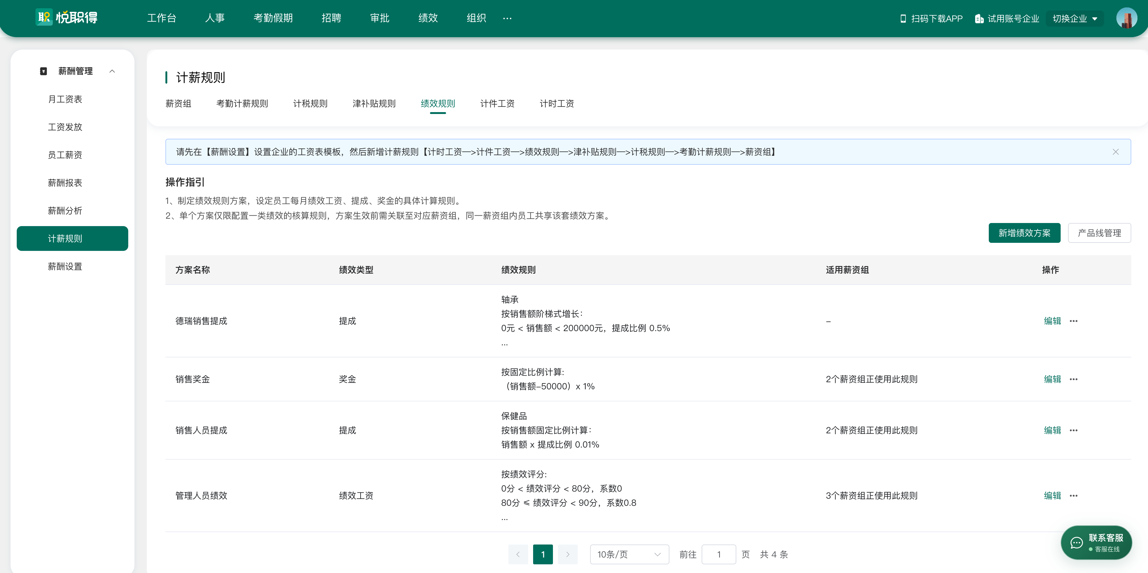 计薪规则.png 计薪规则.png