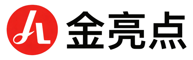 金亮点